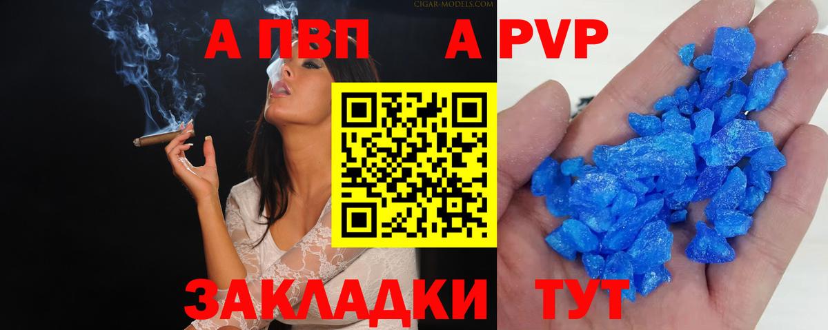 A PVP  Вход с VPN  Кузнецк  A-PVP кристаллы 