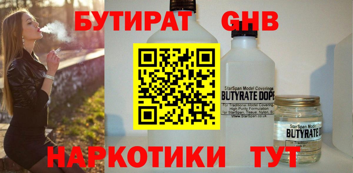 Бутират  Вход с VPN  Кузнецк  БУТИРАТ вода 