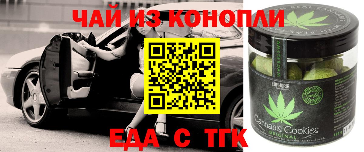 Кузнецк  Печенье с ТГК марихуана  Вход с VPN 
