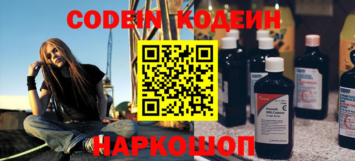 Кодеиновый сироп Lean Purple Drank  Кодеиновый сироп Lean напиток Lean (лин)  Кузнецк  Вход с VPN 