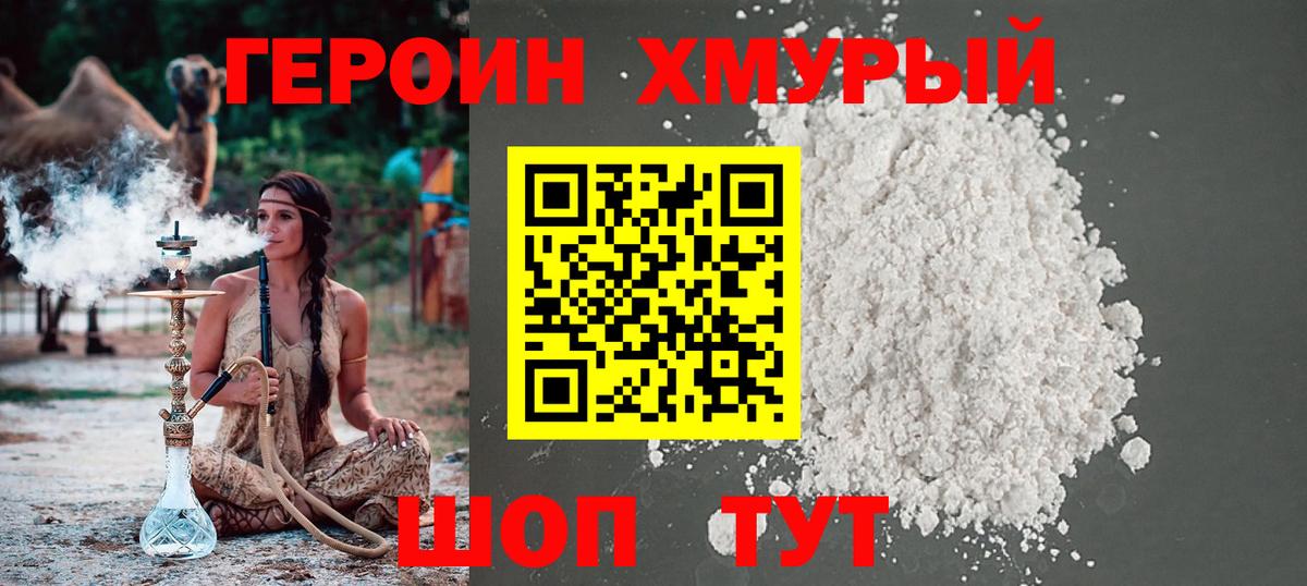 Героин герыч  Вход с VPN  Кузнецк 